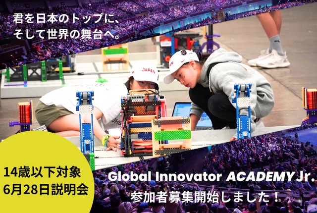 STEM・ロボティクス育成プログラム「Global Innovator ACADEMY Jr.（GIA Jr.）」参加者募集