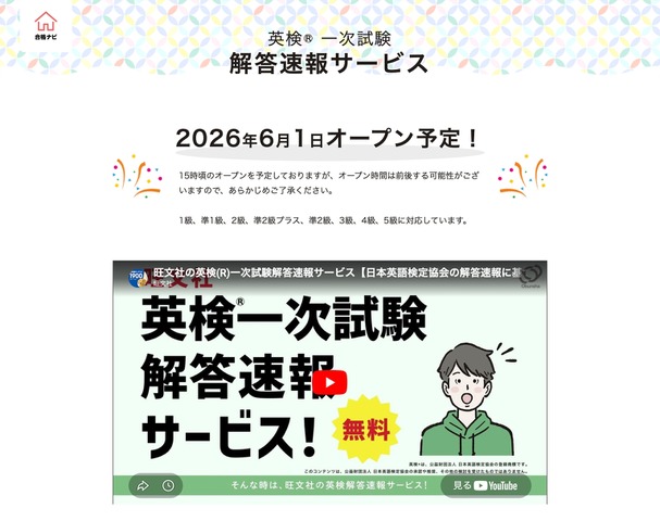 英検一次試験 解答速報サービス