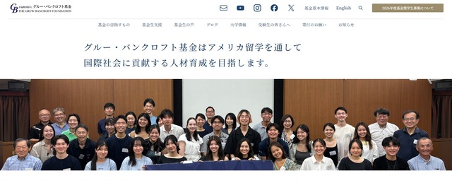 グルー・バンクロフト基金