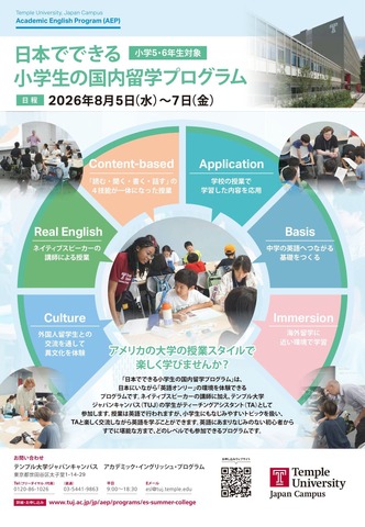 日本でできる小学生の国内留学プログラム