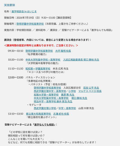 2026年度進学相談会inはいじま