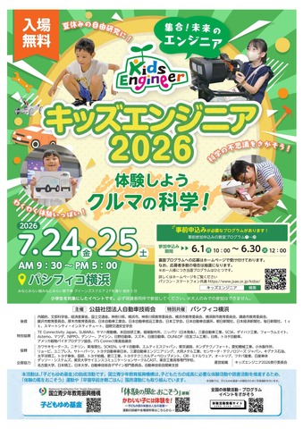 キッズエンジニア2026