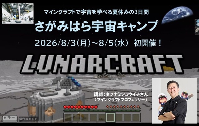 さがみはら宇宙キャンプ