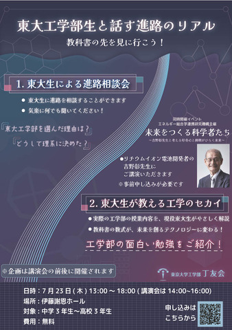 東大工学部生と話す進路のリアル