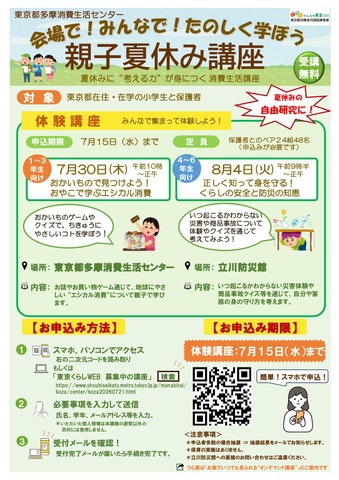 「2026親子夏休み講座」チラシ