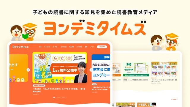 ヨンデミタイムズ