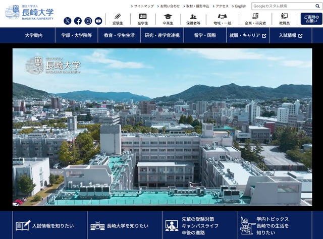 長崎大学