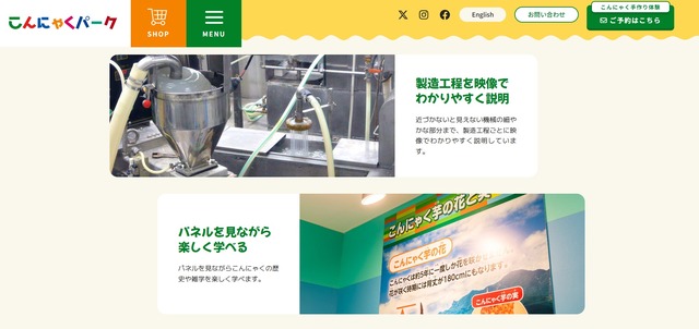 こんにゃくパーク
