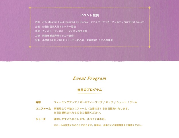 イベント概要