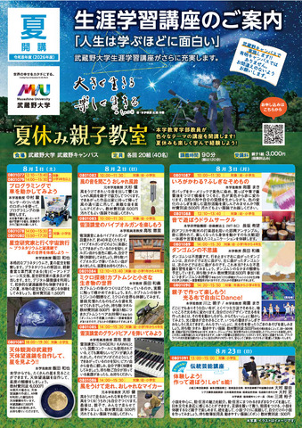 生涯学習講座のご案内