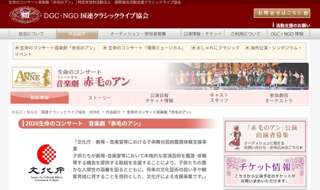 2026生命のコンサート 音楽劇「赤毛のアン」