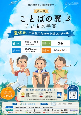 第2回「ことばの翼 子ども文学賞」