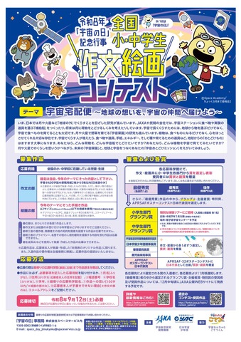 全国小・中学生作文絵画コンテスト