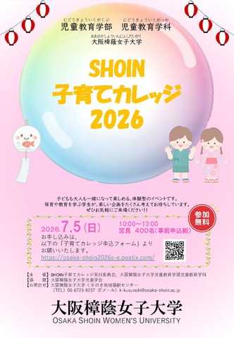 SHOIN子育てカレッジ2026パンフレット