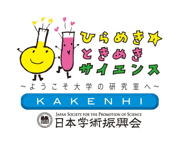「ひらめき☆ときめきサイエンス」ロゴ