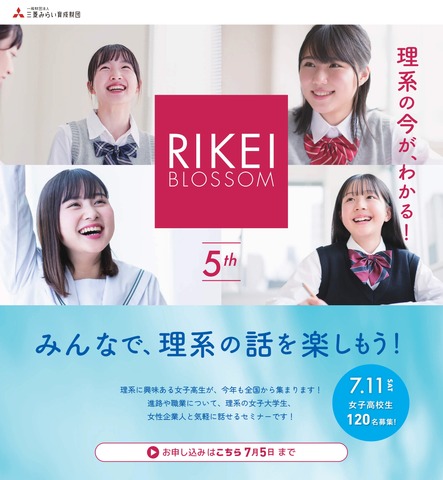 第5回 理系ブロッサム