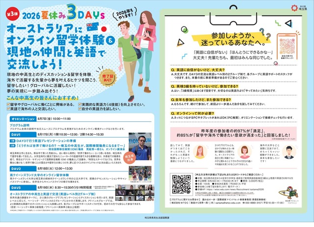 夏休み3DAYs オーストラリアにオンライン留学体験＆現地の仲間と英語で交流しよう！（募集チラシ）