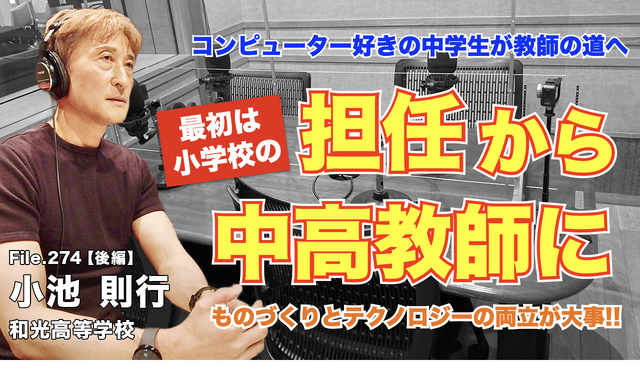コンピュータ好きの中学生が教師へ…Teacher’s［Shift］