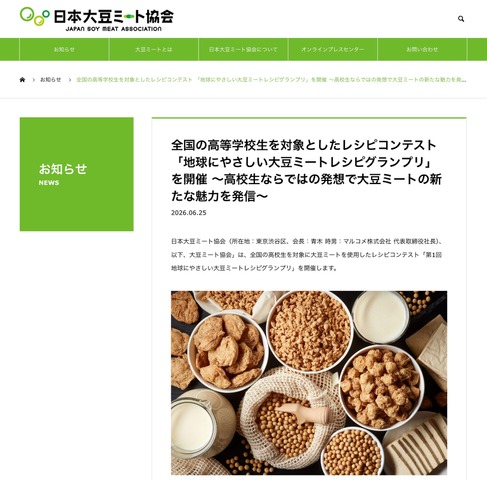 「地球にやさしい大豆ミートレシピグランプリ」を開催