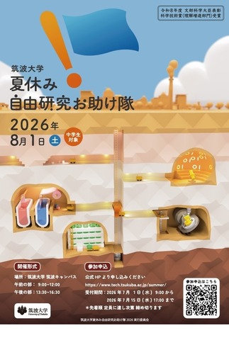 夏休み自由研究お助け隊