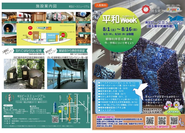 画像出典：埼玉ピースミュージアム