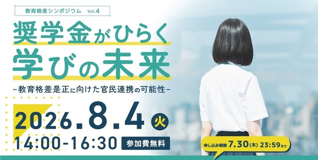 奨学金がひらく学びの未来