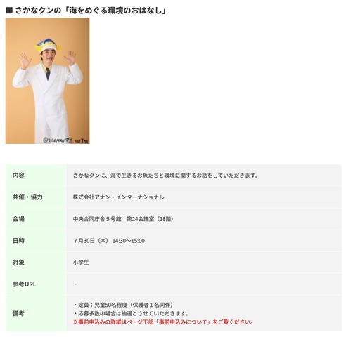 さかなクンの「海をめぐる環境のおはなし」
