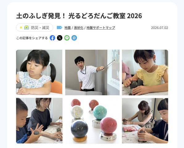 土のふしぎ発見！ 光るどろだんご教室 2026