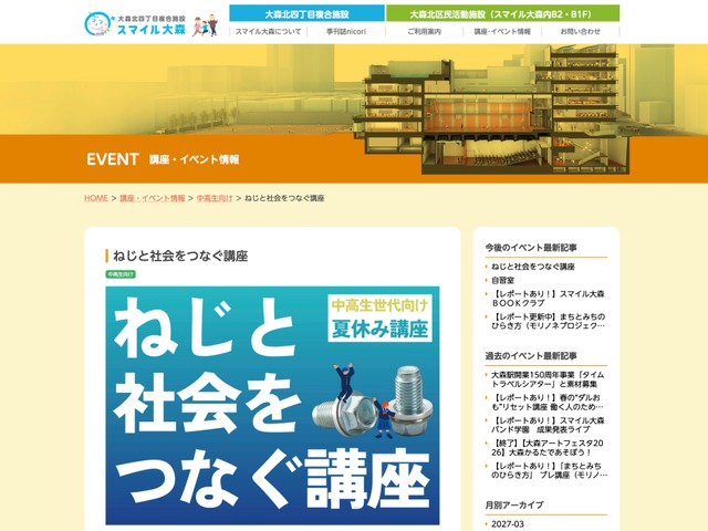 ねじと社会をつなぐ講座