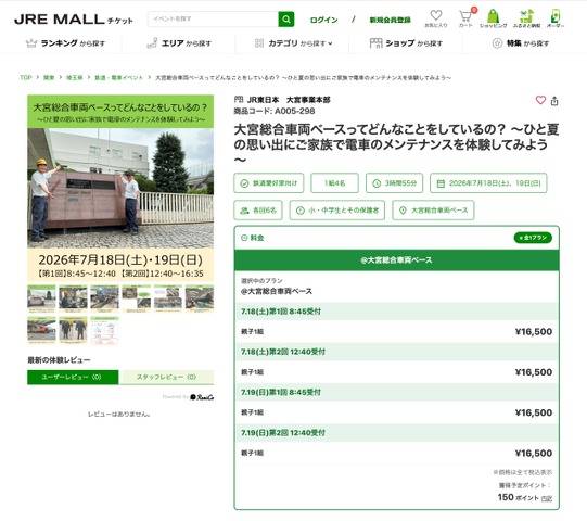 大宮総合車両センターってどんなことをしているの？～ひと夏の思い出にご家族で電車のメンテナンスを体験してみよう～