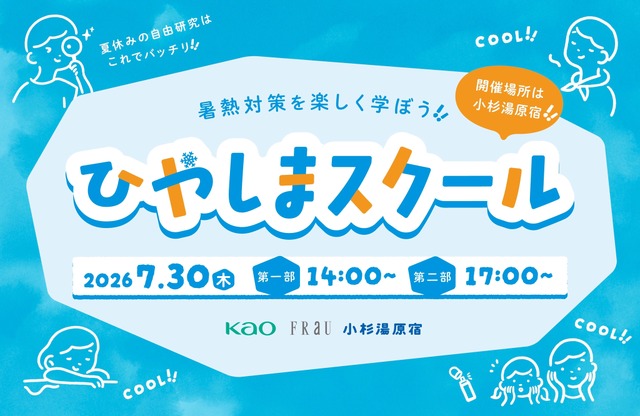 ひやしまスクール