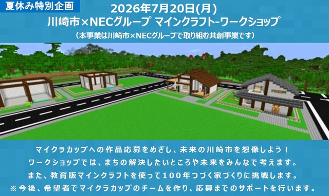 マインクラフト・ワークショップ