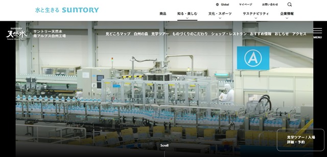 サントリー天然水 南アルプス白州工場