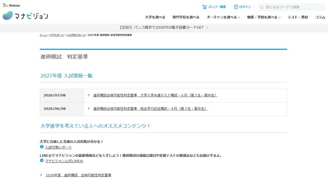 進研模試　判定基準