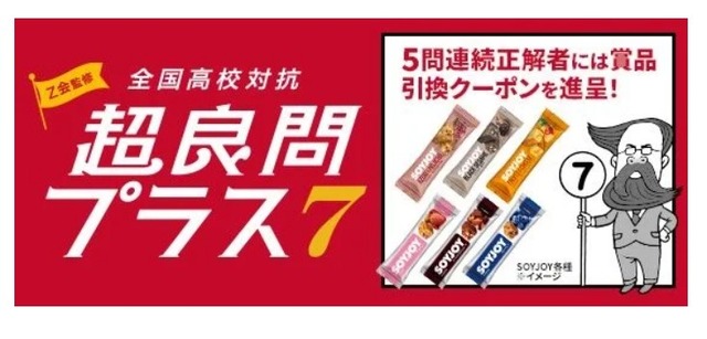 Z会監修 全国高校対抗 超良問プラス7　タイムトラベル編
