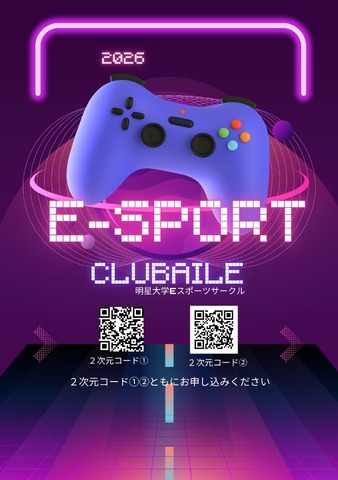 明星大学eスポーツサークル＿CLUBAILE（クラブエール）チラシ