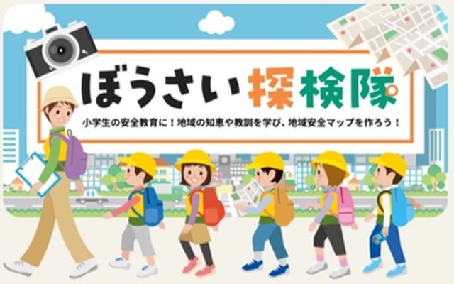 小学生のぼうさい探検隊マップコンクール