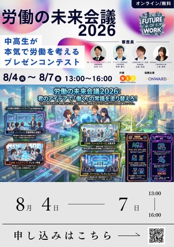 労働の未来会議2026