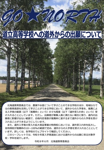学校紹介リーフレット 表紙