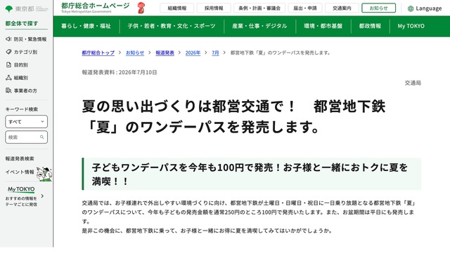 都営地下鉄「夏」のワンデーパス