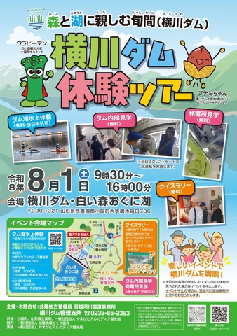 横川ダム体験ツアー