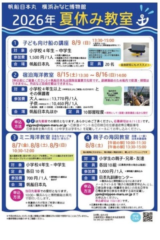 夏休み教室2026