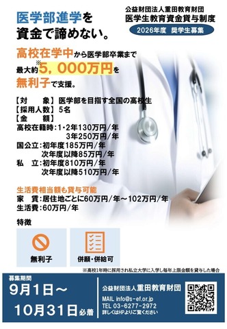 2026年度 医学生教育資金貸与制度