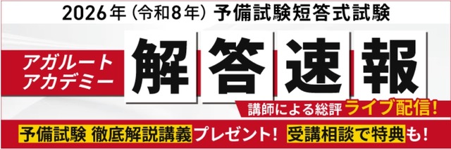 2026年司法試験予備試験短答式試験解答速報
