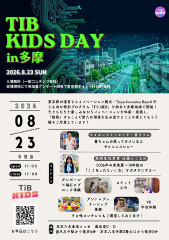 TIB KIDS DAY in 多摩