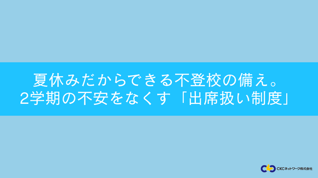 セミナー