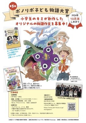 ポノリポ子ども物語大賞