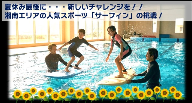 サーフィンスポーツチャレンジ Presented by ENEOS