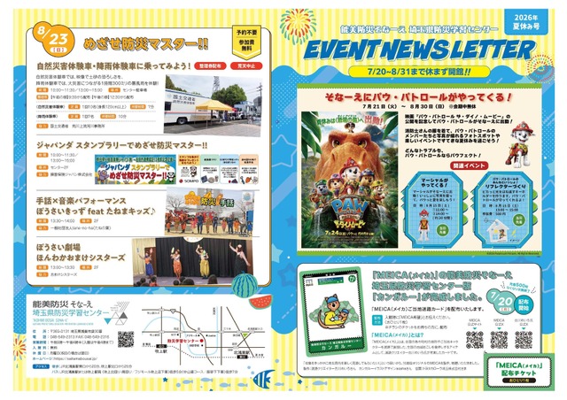 夏休みイベントチラシ