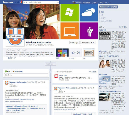 「Windows Ambassador」Facebookページ